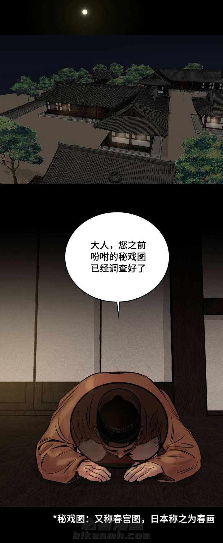 《夜画（第一季）》漫画最新章节第1话 秘戏图免费下拉式在线观看章节第【22】张图片