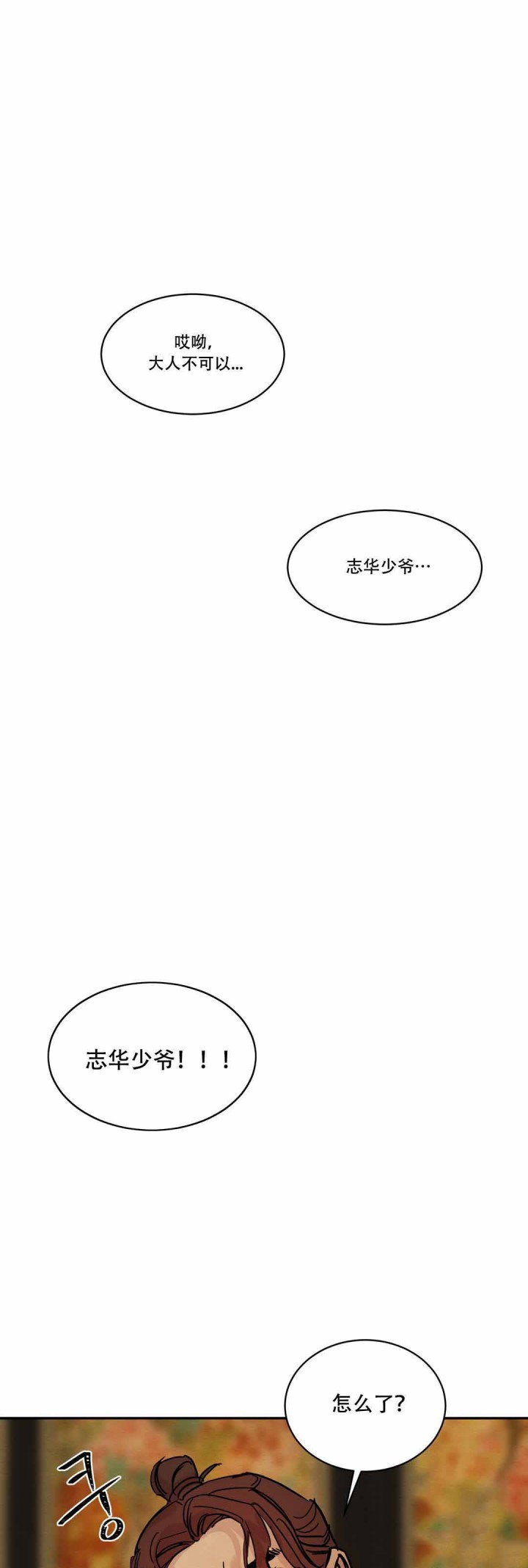 《夜画（第一季）》漫画最新章节第14话 大干一场免费下拉式在线观看章节第【7】张图片