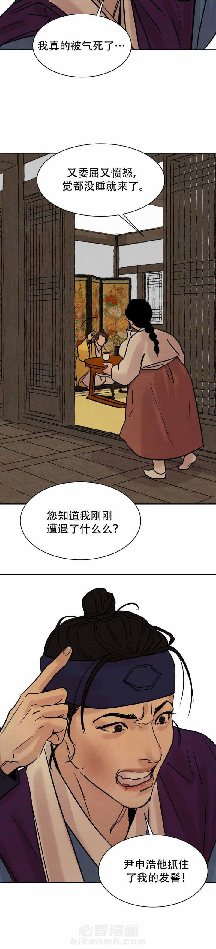 《夜画（第一季）》漫画最新章节第14话 大干一场免费下拉式在线观看章节第【3】张图片