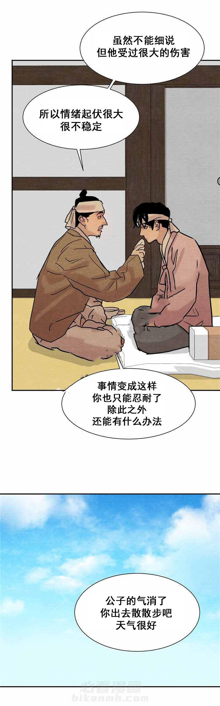 《夜画（第一季）》漫画最新章节第18话 刑罚免费下拉式在线观看章节第【1】张图片