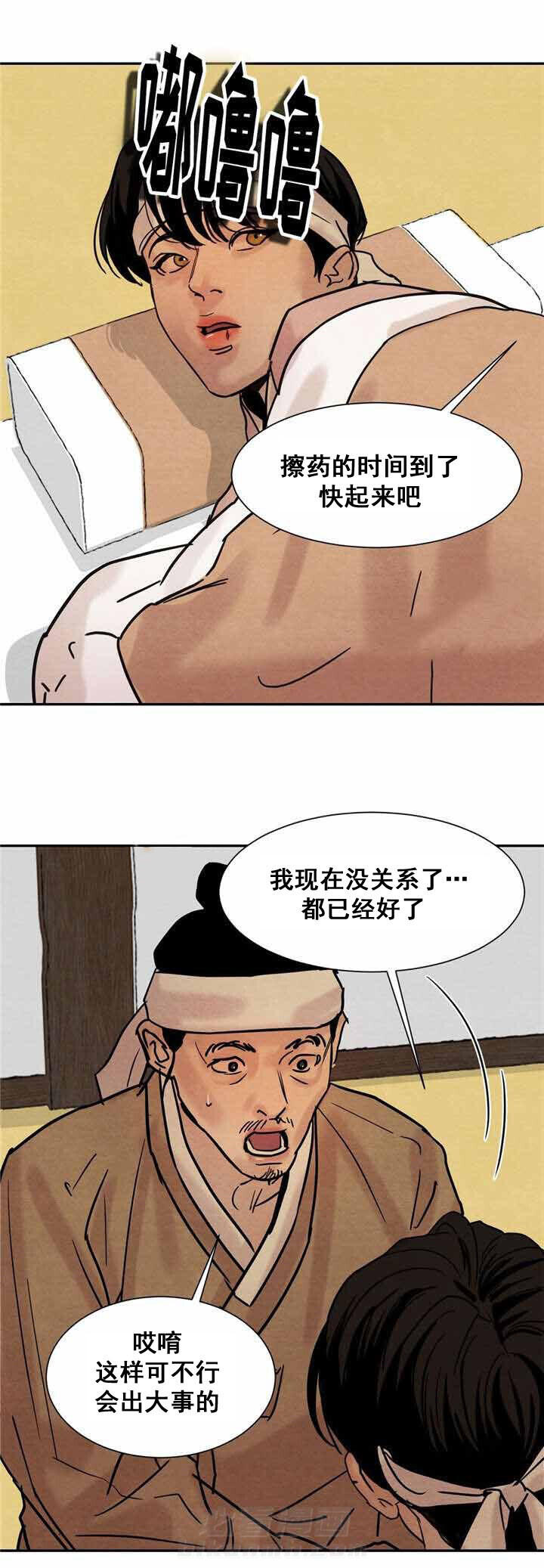 《夜画（第一季）》漫画最新章节第18话 刑罚免费下拉式在线观看章节第【3】张图片