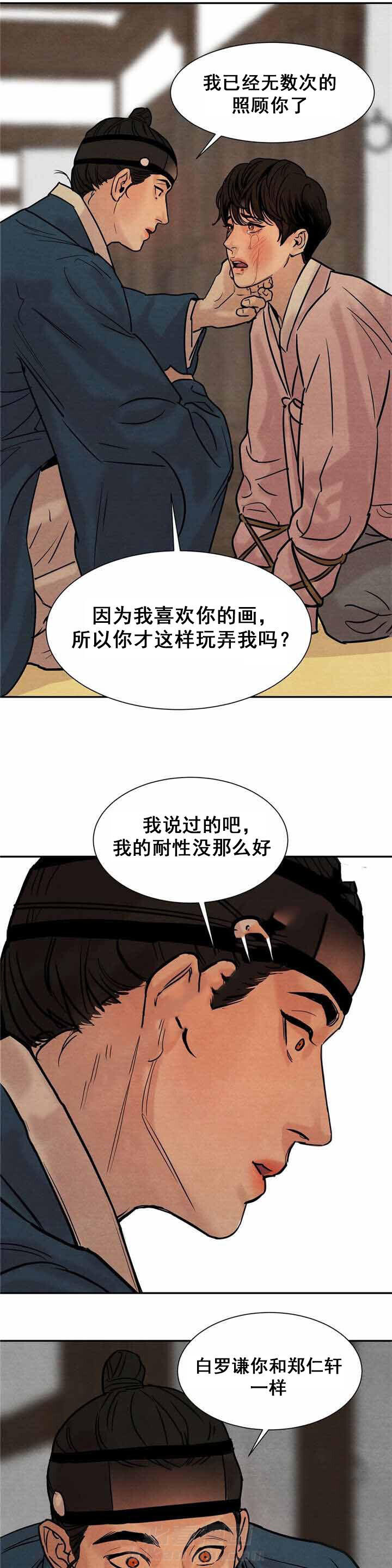 《夜画（第一季）》漫画最新章节第18话 刑罚免费下拉式在线观看章节第【11】张图片