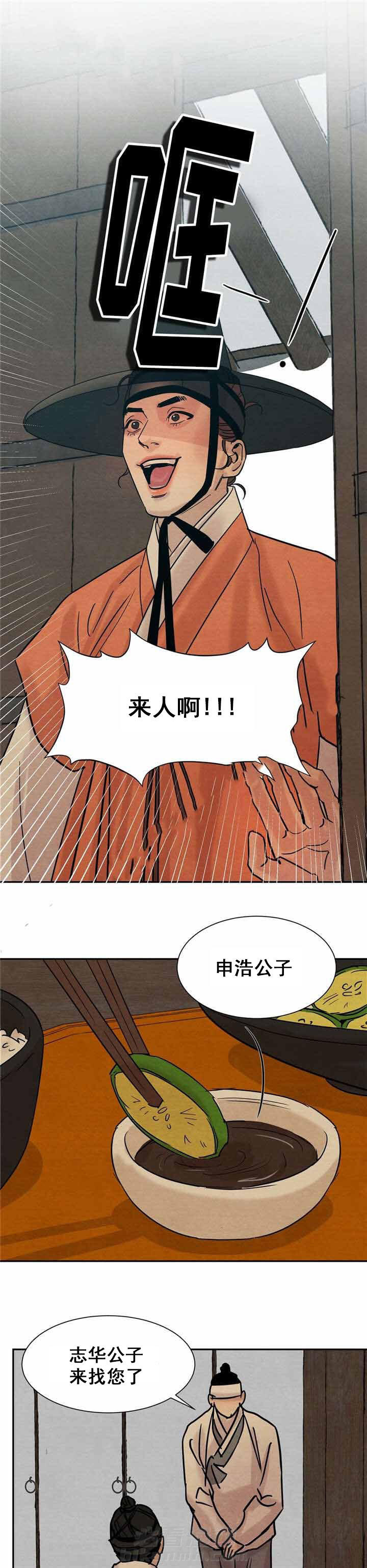 《夜画（第一季）》漫画最新章节第19话 喝茶免费下拉式在线观看章节第【15】张图片