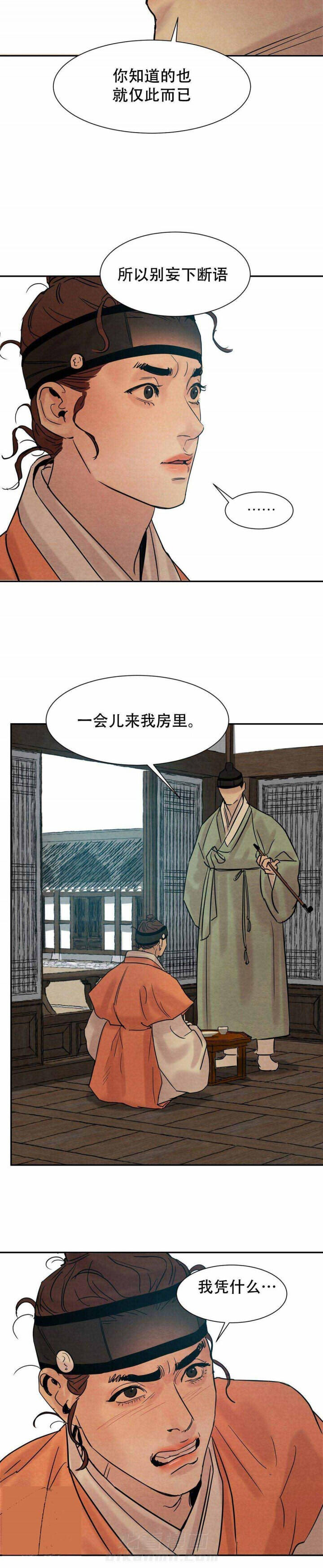 《夜画（第一季）》漫画最新章节第20话 反复免费下拉式在线观看章节第【4】张图片