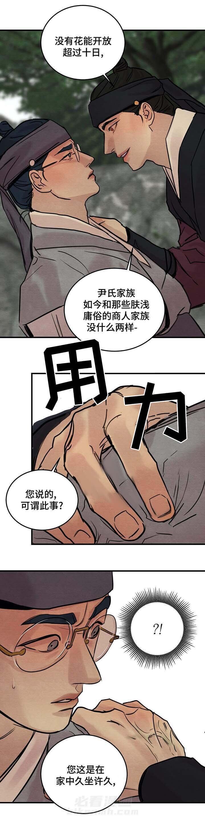 《夜画（第一季）》漫画最新章节第28话 狩猎免费下拉式在线观看章节第【6】张图片