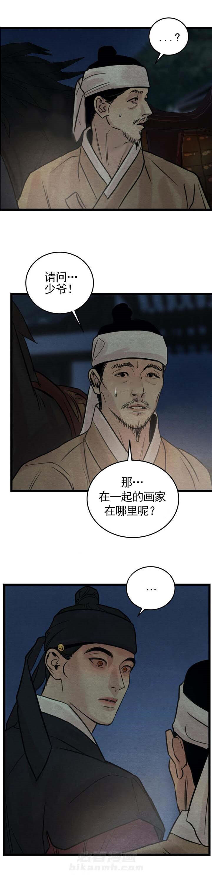 《夜画（第一季）》漫画最新章节第32话 害怕免费下拉式在线观看章节第【10】张图片