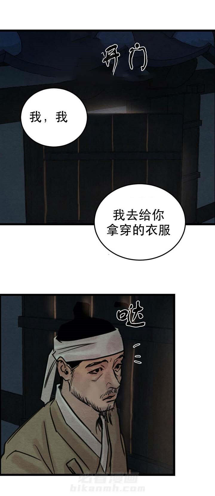 《夜画（第一季）》漫画最新章节第33话 痛哭免费下拉式在线观看章节第【3】张图片