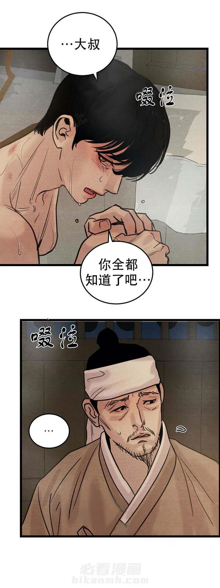 《夜画（第一季）》漫画最新章节第33话 痛哭免费下拉式在线观看章节第【4】张图片