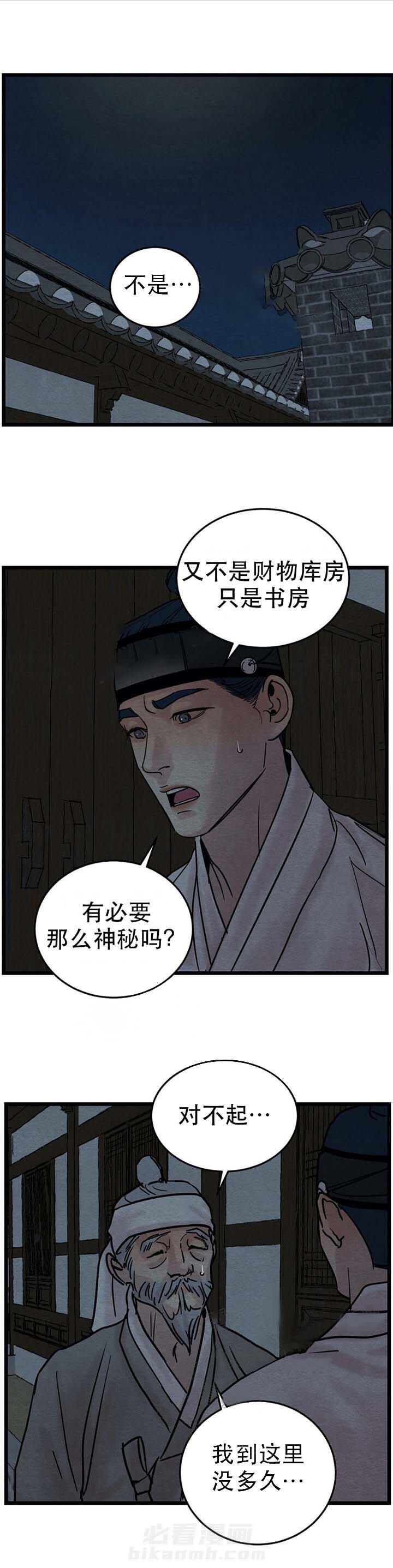 《夜画（第一季）》漫画最新章节第36话 隐藏免费下拉式在线观看章节第【17】张图片