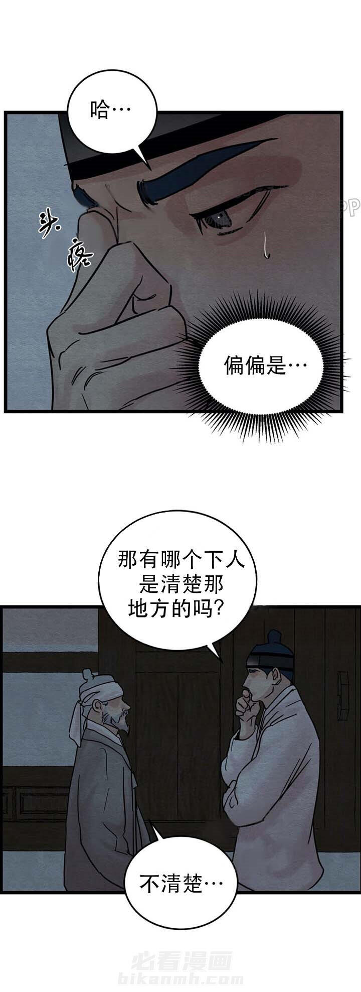 《夜画（第一季）》漫画最新章节第36话 隐藏免费下拉式在线观看章节第【16】张图片