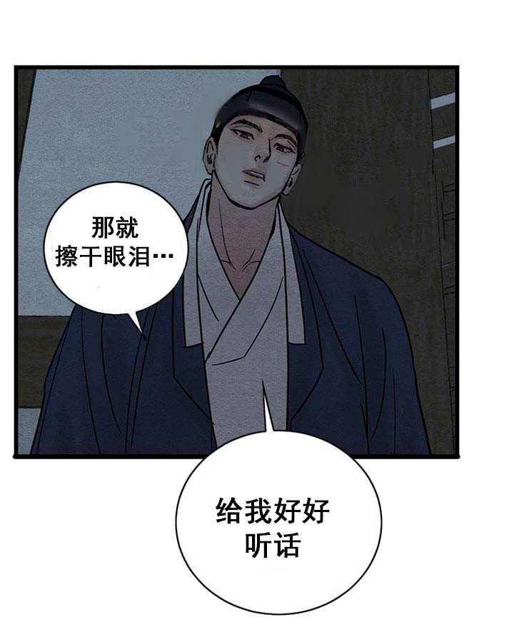 《夜画（第一季）》漫画最新章节第36话 隐藏免费下拉式在线观看章节第【7】张图片