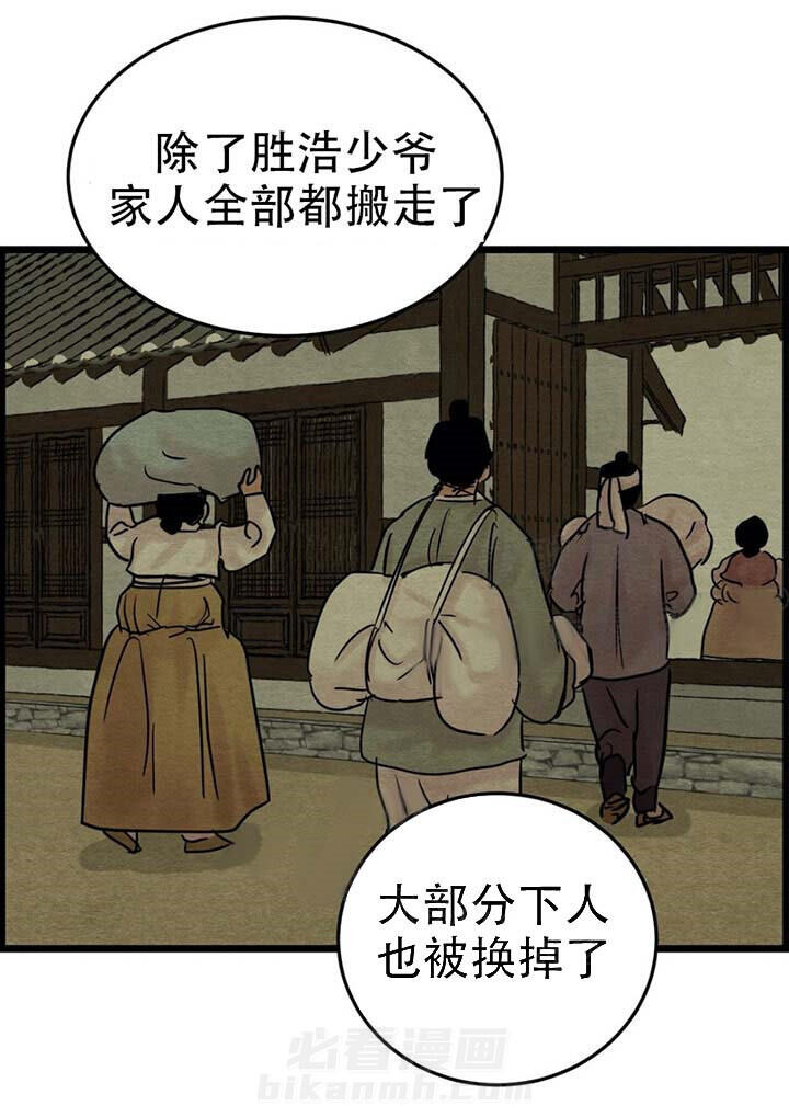 《夜画（第一季）》漫画最新章节第36话 隐藏免费下拉式在线观看章节第【15】张图片