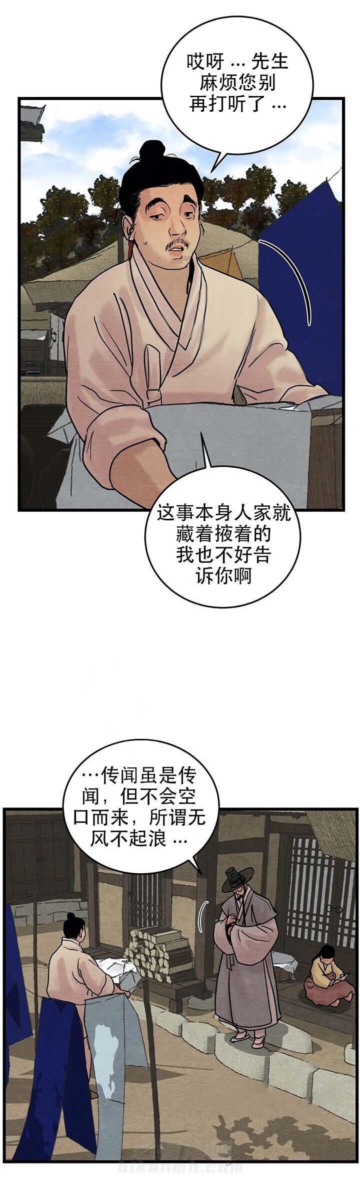 《夜画（第一季）》漫画最新章节第38话 小牌免费下拉式在线观看章节第【7】张图片