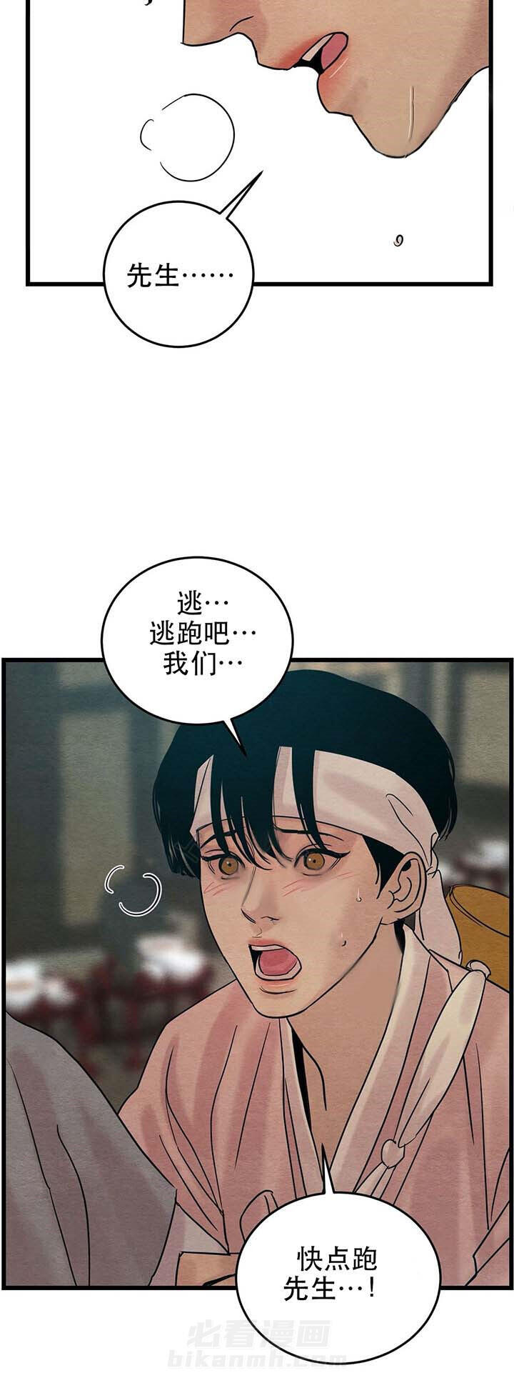 《夜画（第一季）》漫画最新章节第38话 小牌免费下拉式在线观看章节第【2】张图片