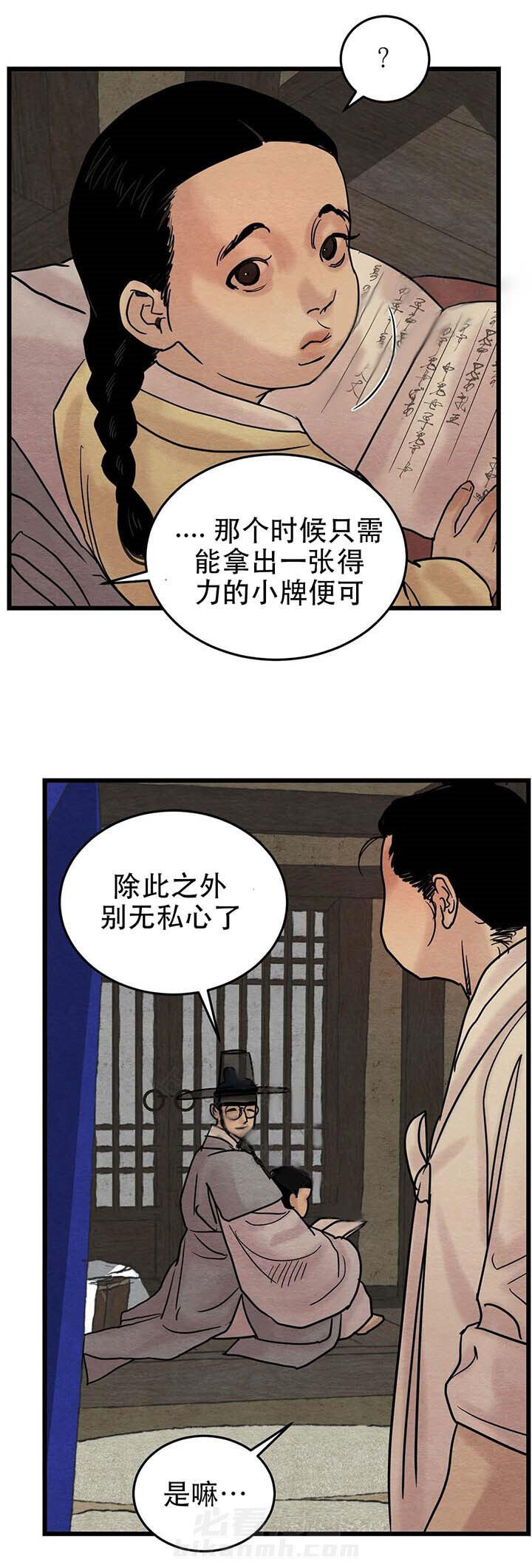 《夜画（第一季）》漫画最新章节第38话 小牌免费下拉式在线观看章节第【8】张图片