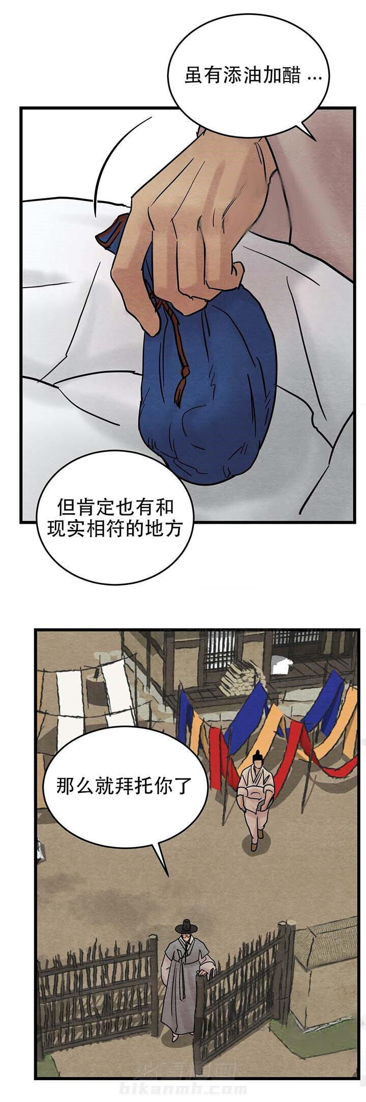 《夜画（第一季）》漫画最新章节第38话 小牌免费下拉式在线观看章节第【6】张图片