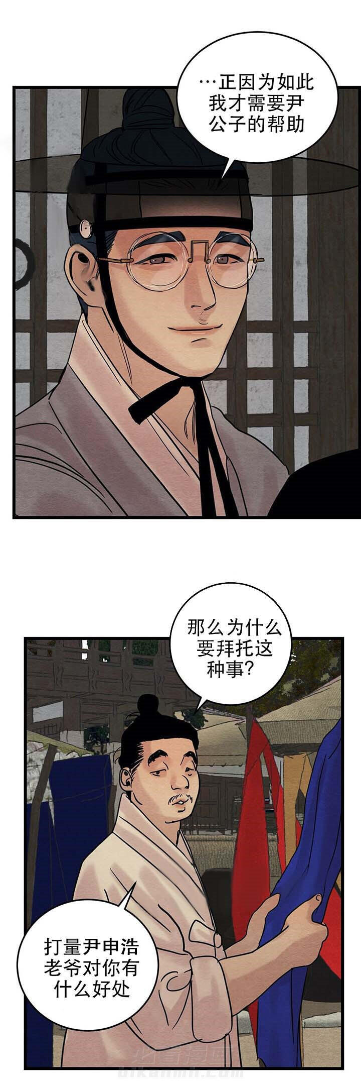 《夜画（第一季）》漫画最新章节第38话 小牌免费下拉式在线观看章节第【10】张图片