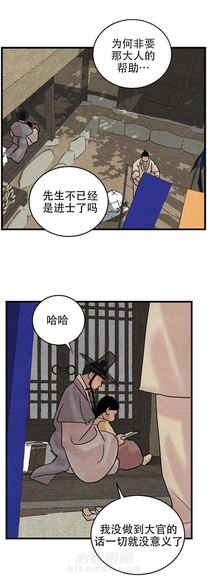 《夜画（第一季）》漫画最新章节第38话 小牌免费下拉式在线观看章节第【11】张图片