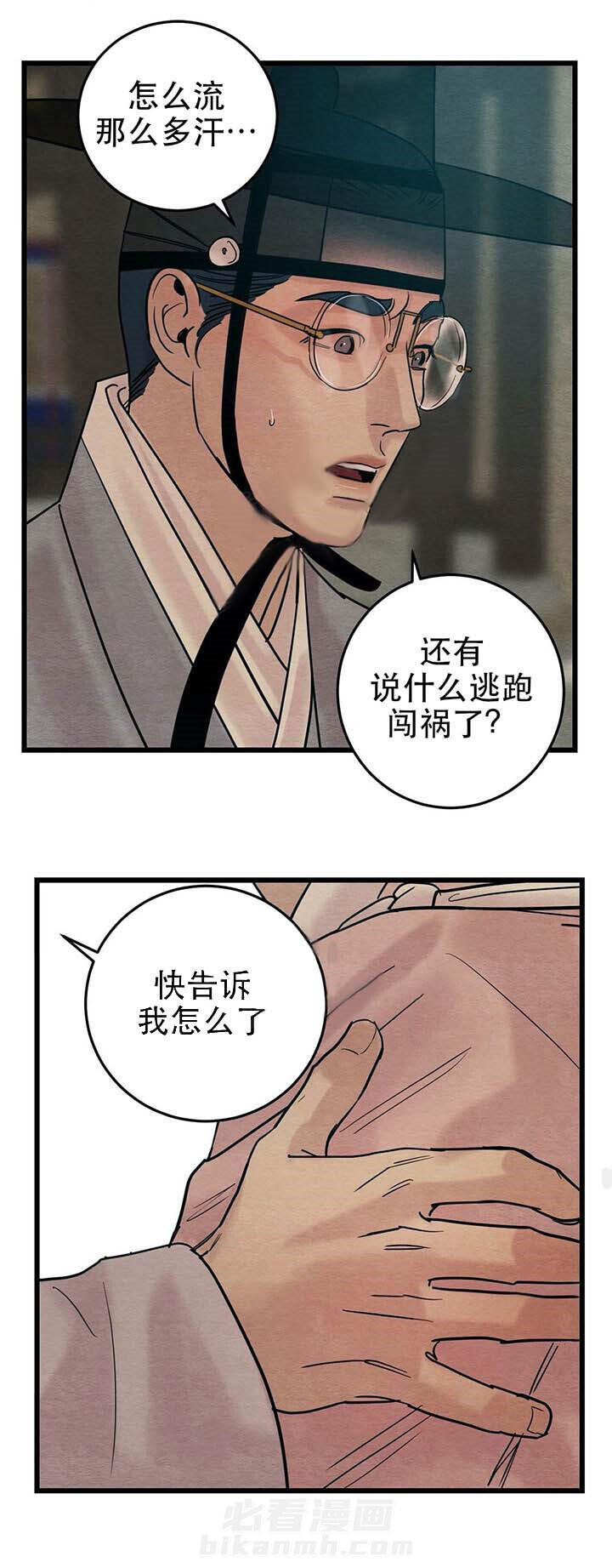 《夜画（第一季）》漫画最新章节第38话 小牌免费下拉式在线观看章节第【1】张图片