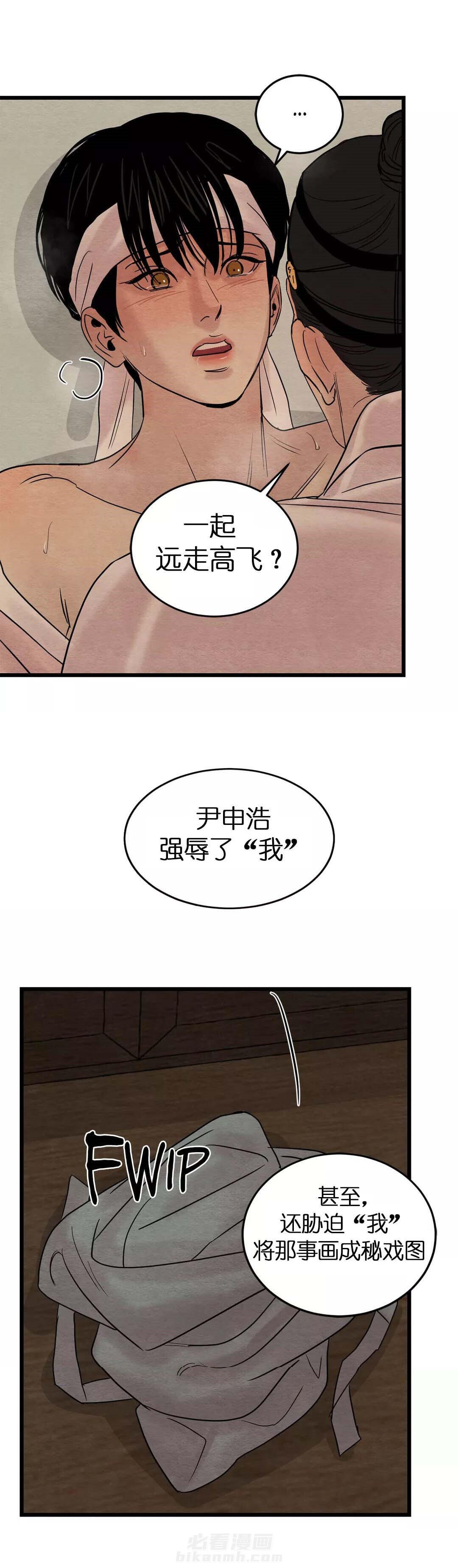 《夜画（第一季）》漫画最新章节第41话 荒唐免费下拉式在线观看章节第【14】张图片