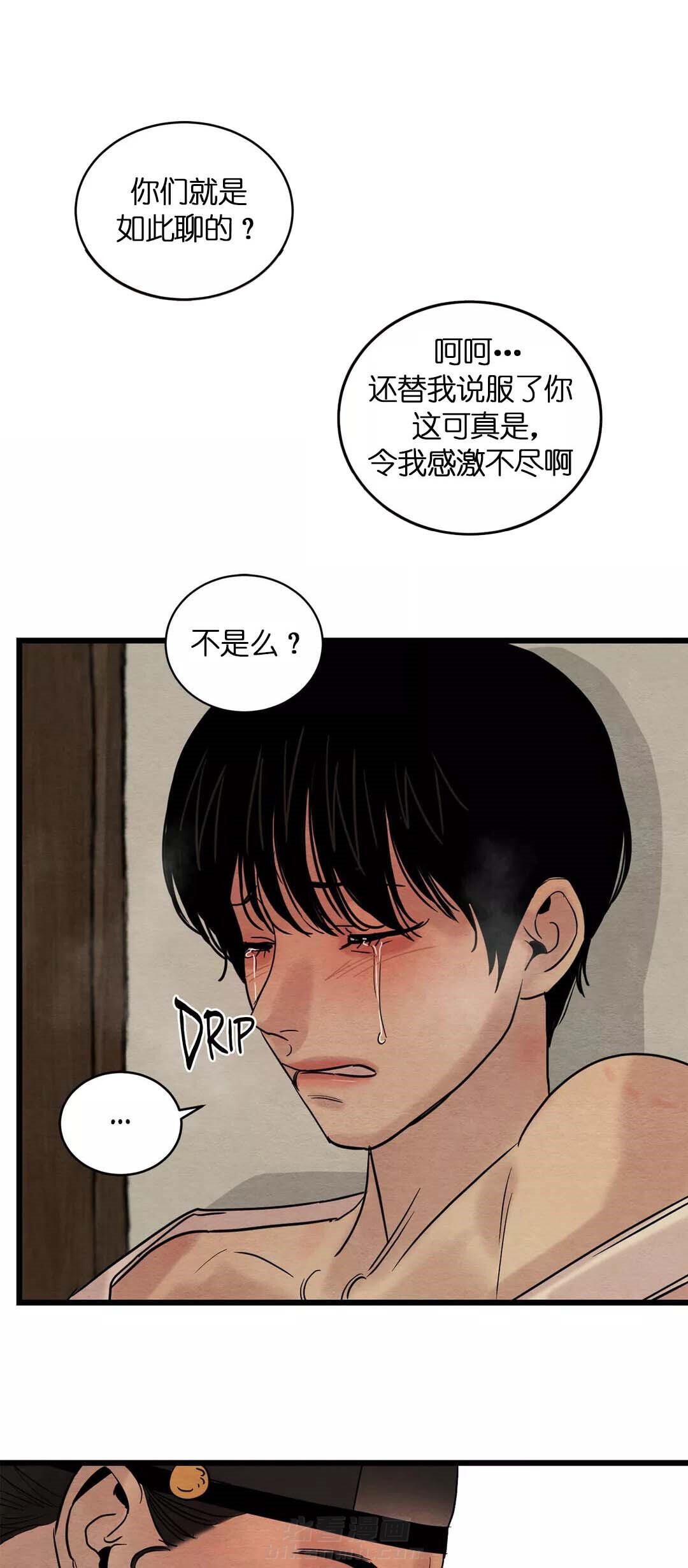 《夜画（第一季）》漫画最新章节第41话 荒唐免费下拉式在线观看章节第【13】张图片