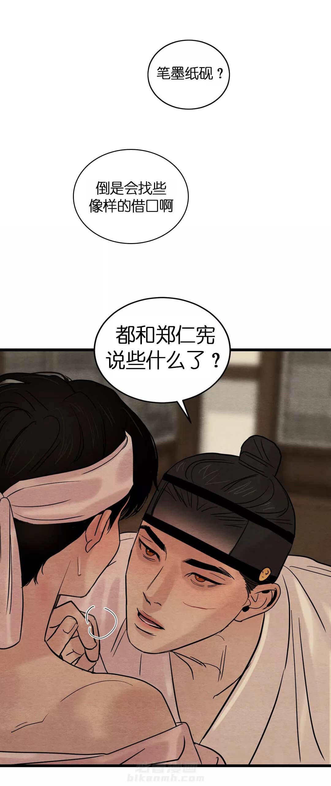 《夜画（第一季）》漫画最新章节第41话 荒唐免费下拉式在线观看章节第【15】张图片