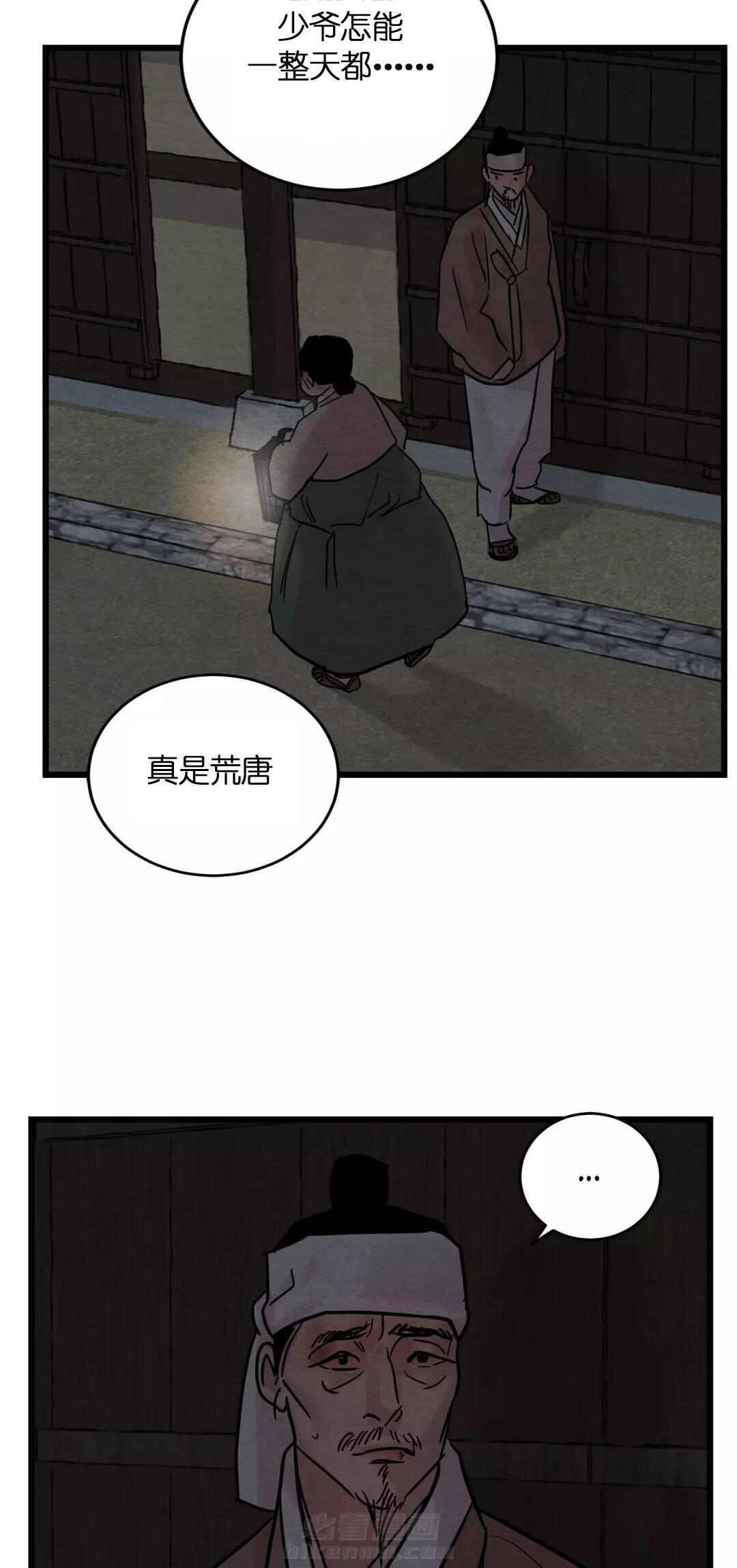 《夜画（第一季）》漫画最新章节第41话 荒唐免费下拉式在线观看章节第【6】张图片