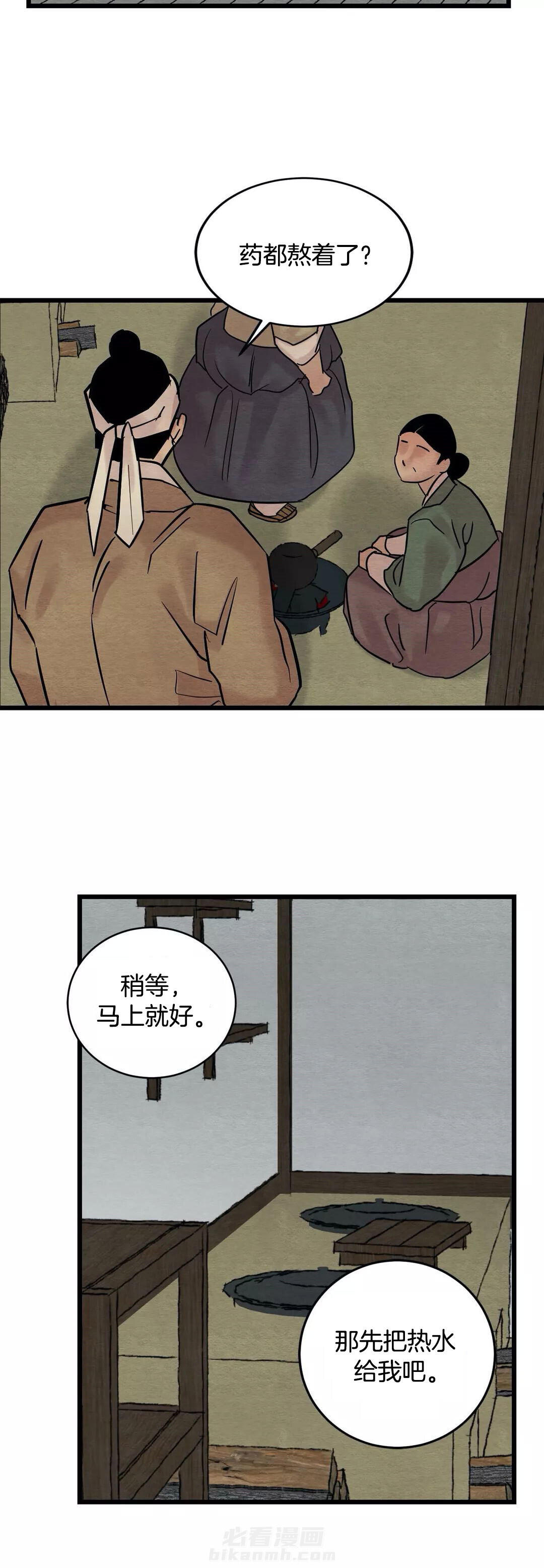 《夜画（第一季）》漫画最新章节第43话 心上人免费下拉式在线观看章节第【13】张图片