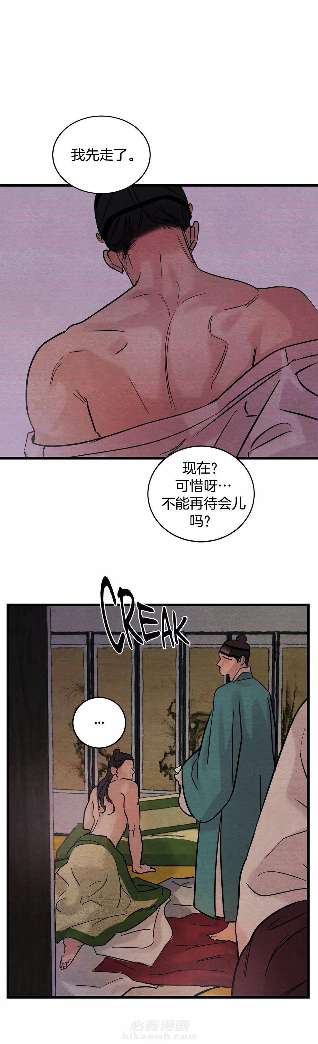 《夜画（第一季）》漫画最新章节第43话 心上人免费下拉式在线观看章节第【3】张图片