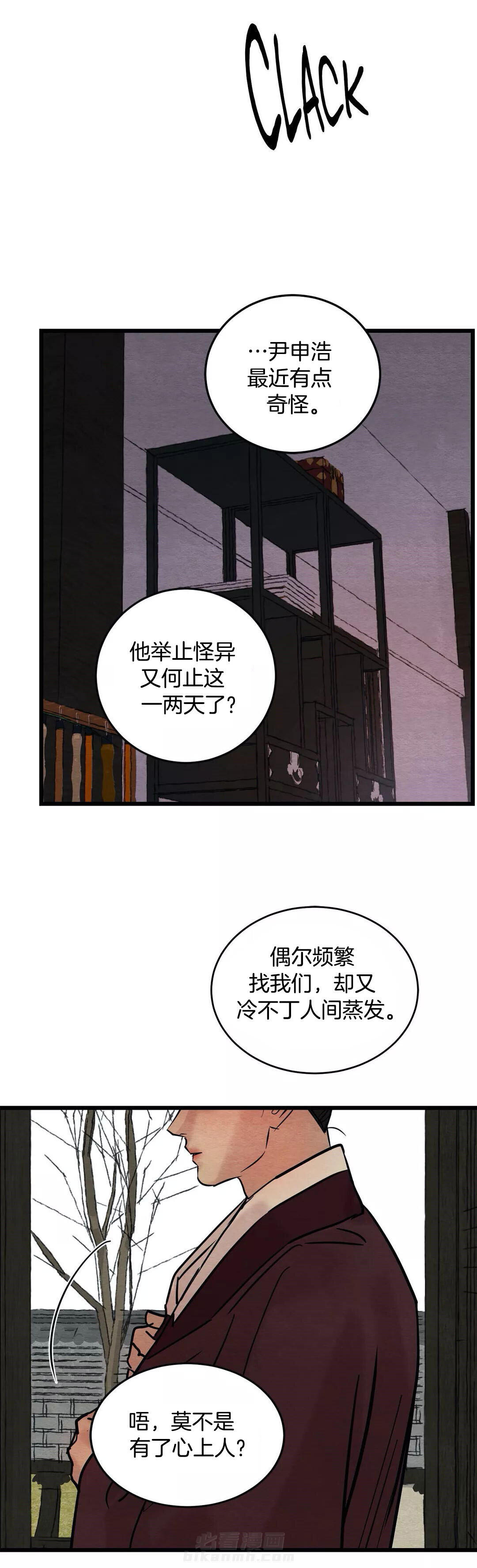 《夜画（第一季）》漫画最新章节第43话 心上人免费下拉式在线观看章节第【2】张图片