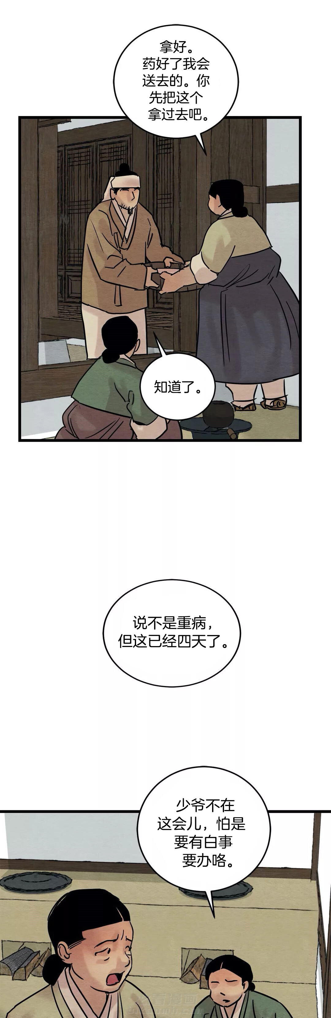 《夜画（第一季）》漫画最新章节第43话 心上人免费下拉式在线观看章节第【12】张图片