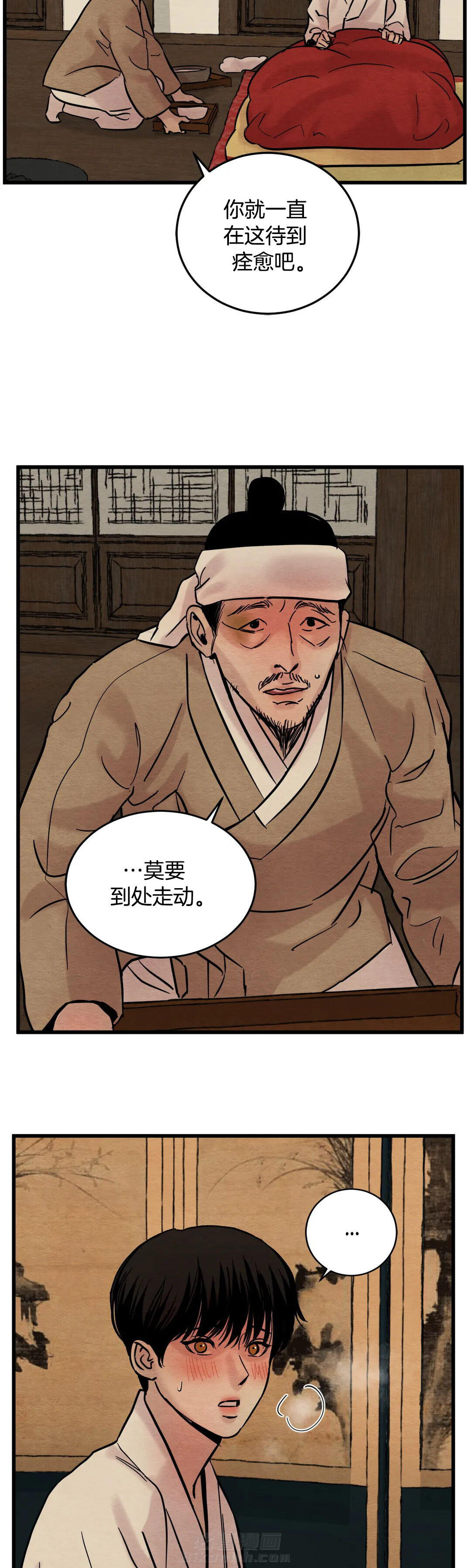 《夜画（第一季）》漫画最新章节第44话 惊醒免费下拉式在线观看章节第【2】张图片