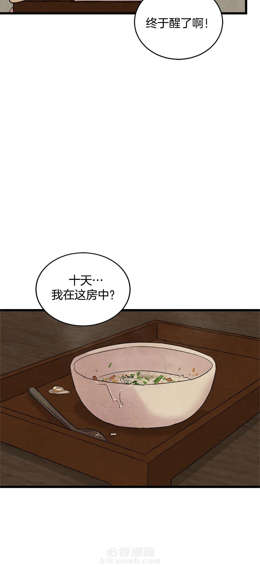 《夜画（第一季）》漫画最新章节第44话 惊醒免费下拉式在线观看章节第【4】张图片