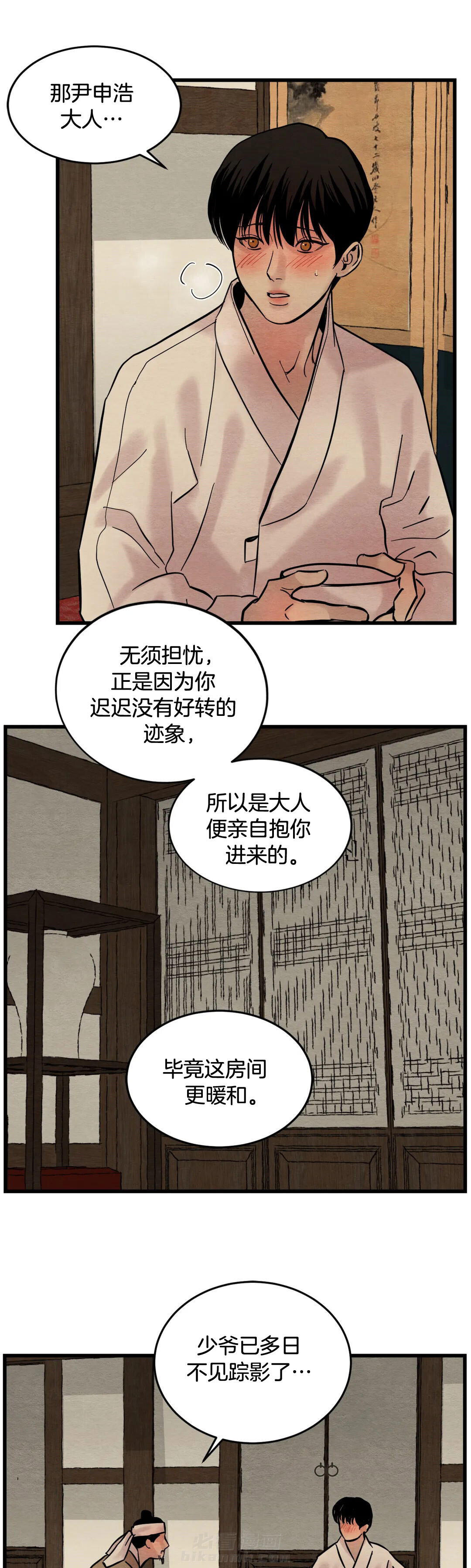 《夜画（第一季）》漫画最新章节第44话 惊醒免费下拉式在线观看章节第【3】张图片