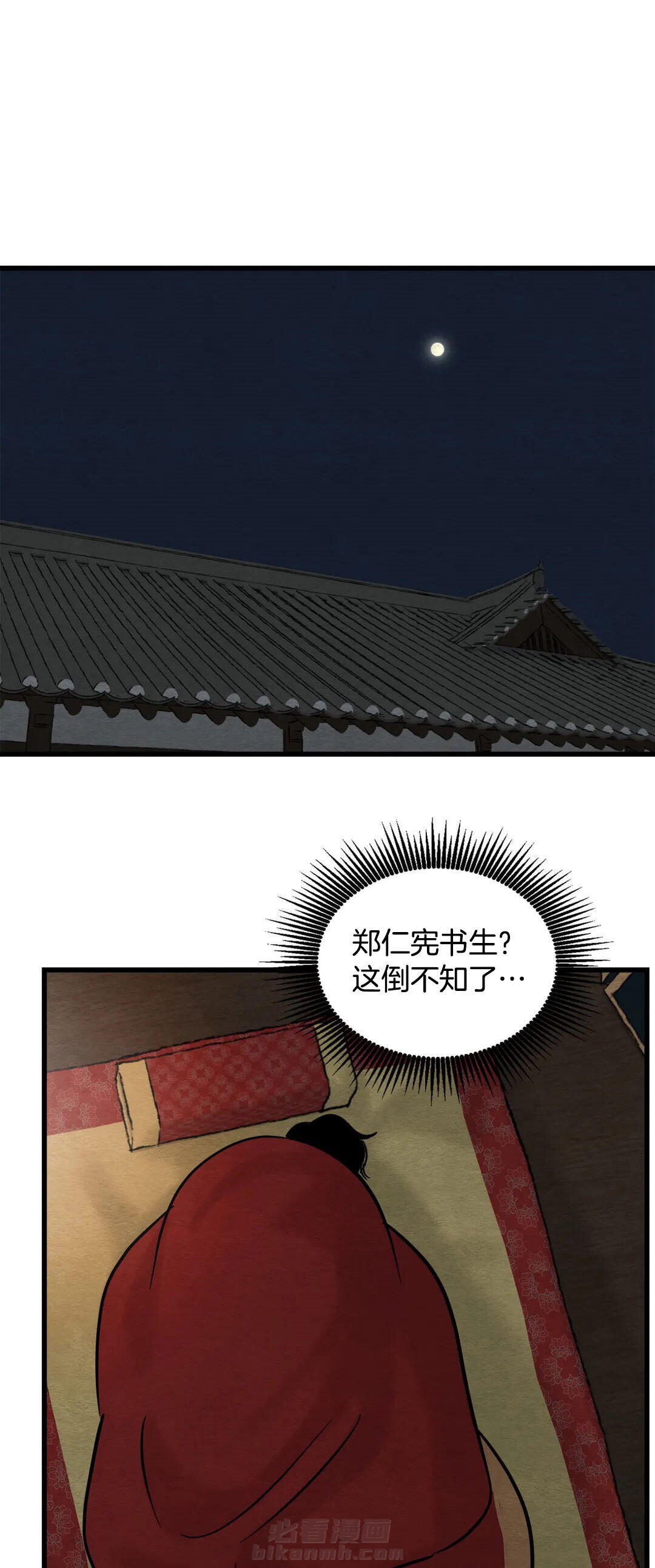 《夜画（第一季）》漫画最新章节第45话 回房免费下拉式在线观看章节第【14】张图片