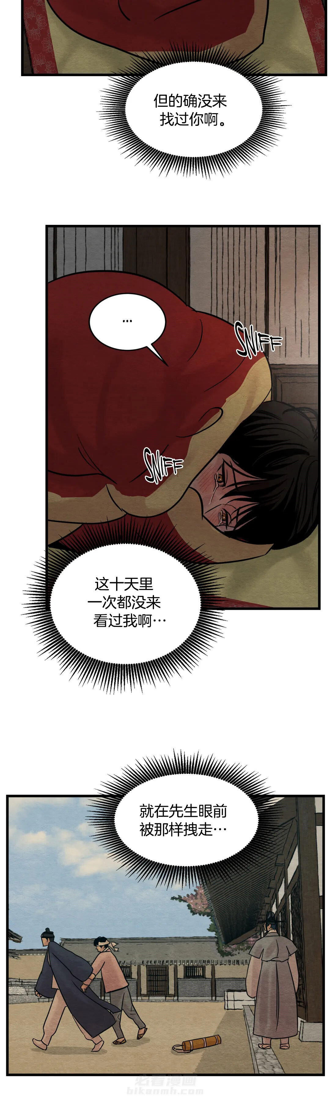 《夜画（第一季）》漫画最新章节第45话 回房免费下拉式在线观看章节第【13】张图片