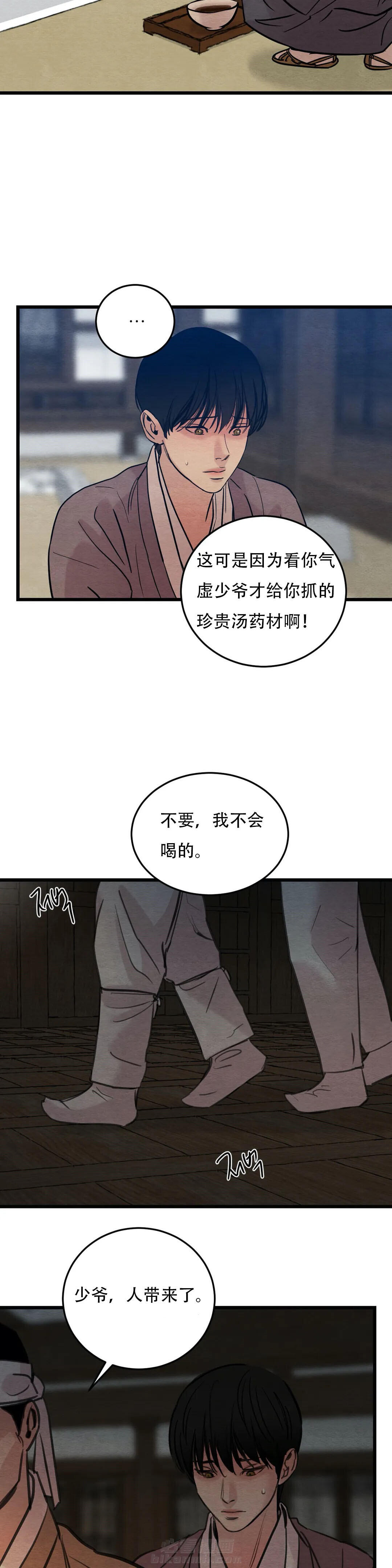 《夜画（第一季）》漫画最新章节第48话 不对劲免费下拉式在线观看章节第【5】张图片