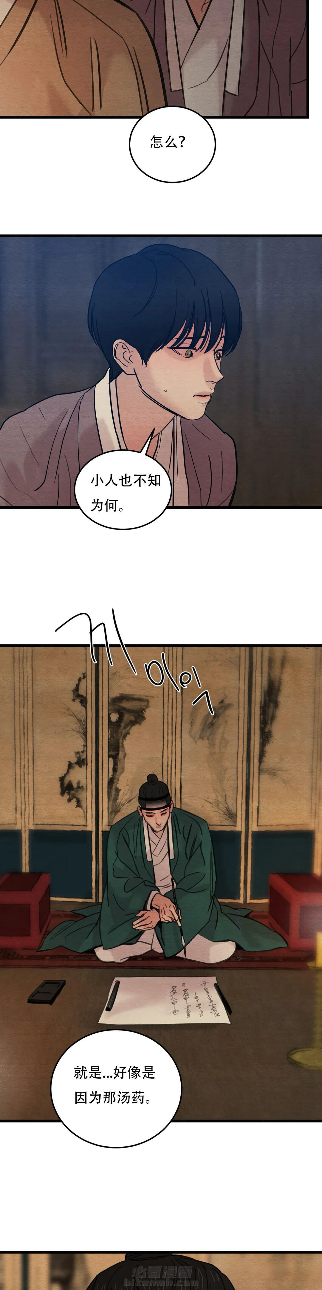 《夜画（第一季）》漫画最新章节第48话 不对劲免费下拉式在线观看章节第【4】张图片