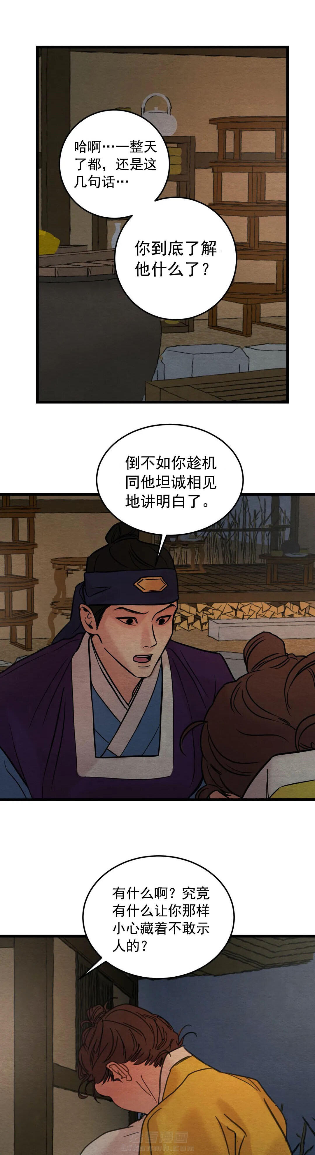 《夜画（第一季）》漫画最新章节第49话 作画免费下拉式在线观看章节第【5】张图片