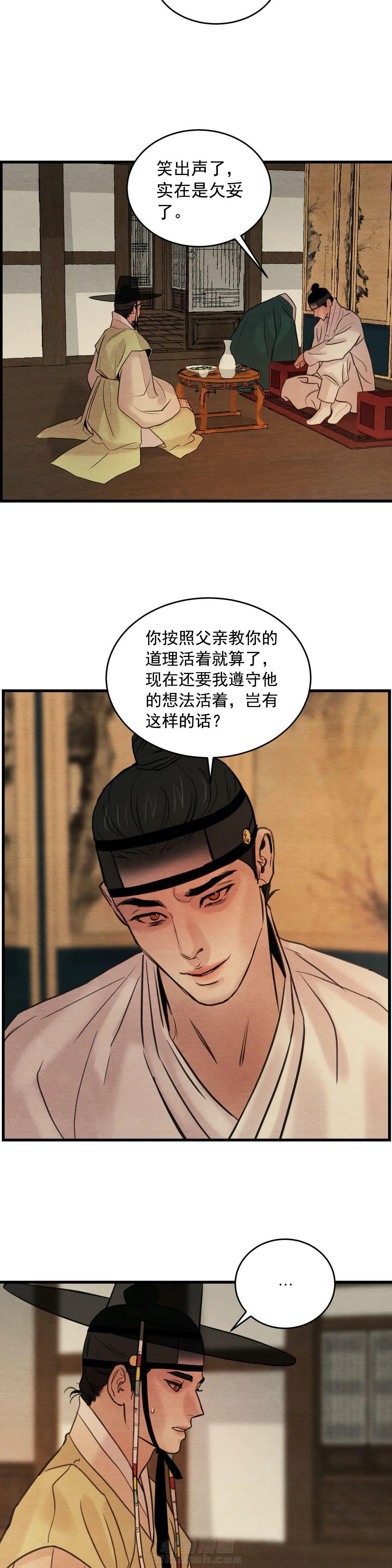 《夜画（第一季）》漫画最新章节第51话 无礼免费下拉式在线观看章节第【2】张图片