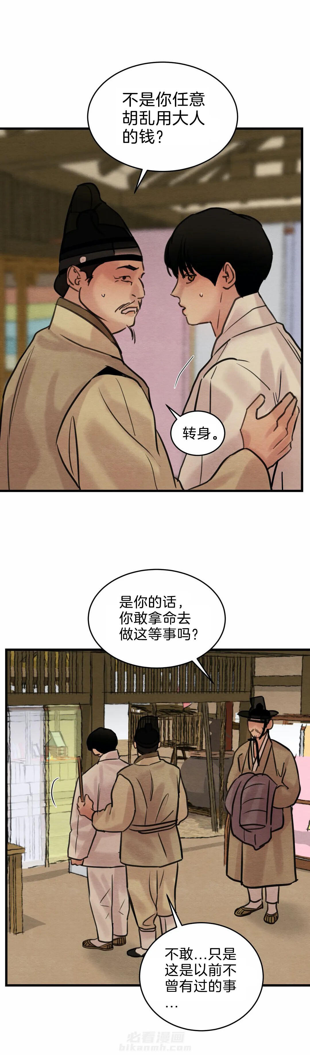 《夜画（第一季）》漫画最新章节第55话 做衣服免费下拉式在线观看章节第【12】张图片