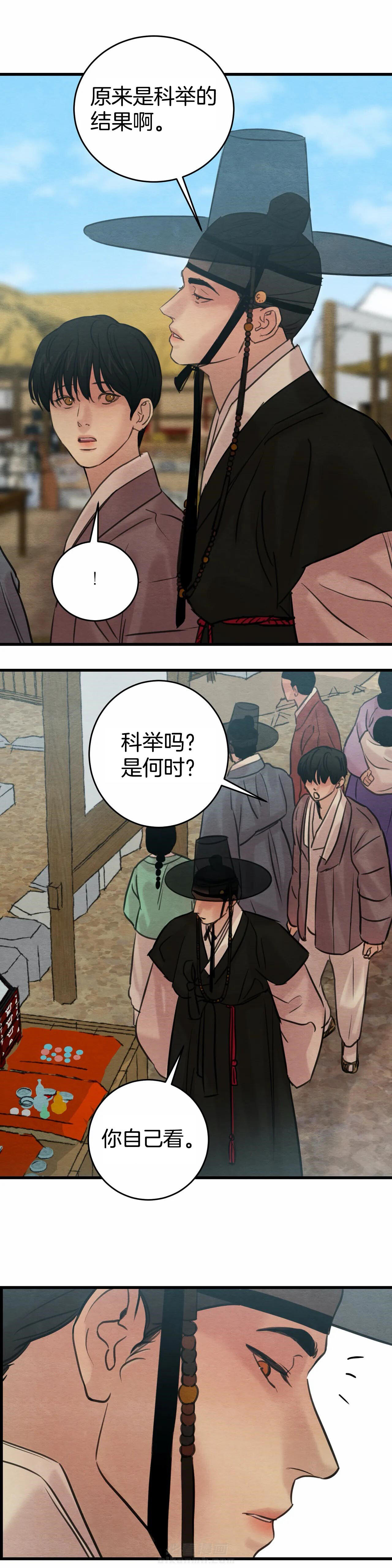 《夜画（第一季）》漫画最新章节第56话 丢人免费下拉式在线观看章节第【4】张图片