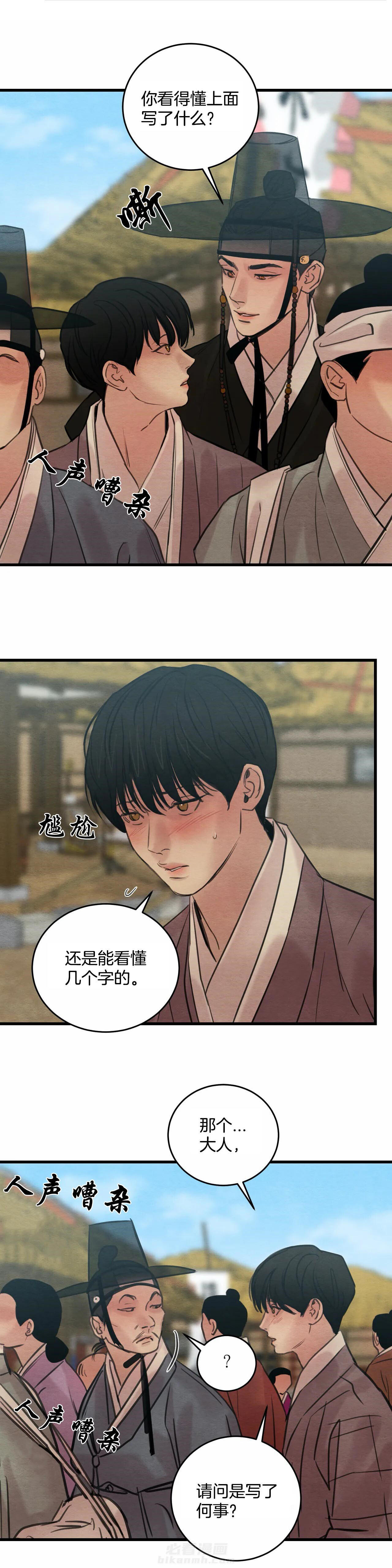 《夜画（第一季）》漫画最新章节第56话 丢人免费下拉式在线观看章节第【5】张图片