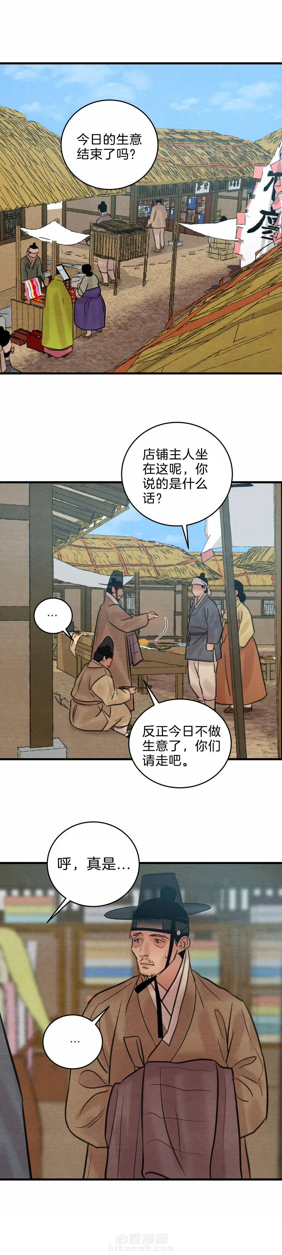 《夜画（第一季）》漫画最新章节第56话 丢人免费下拉式在线观看章节第【10】张图片