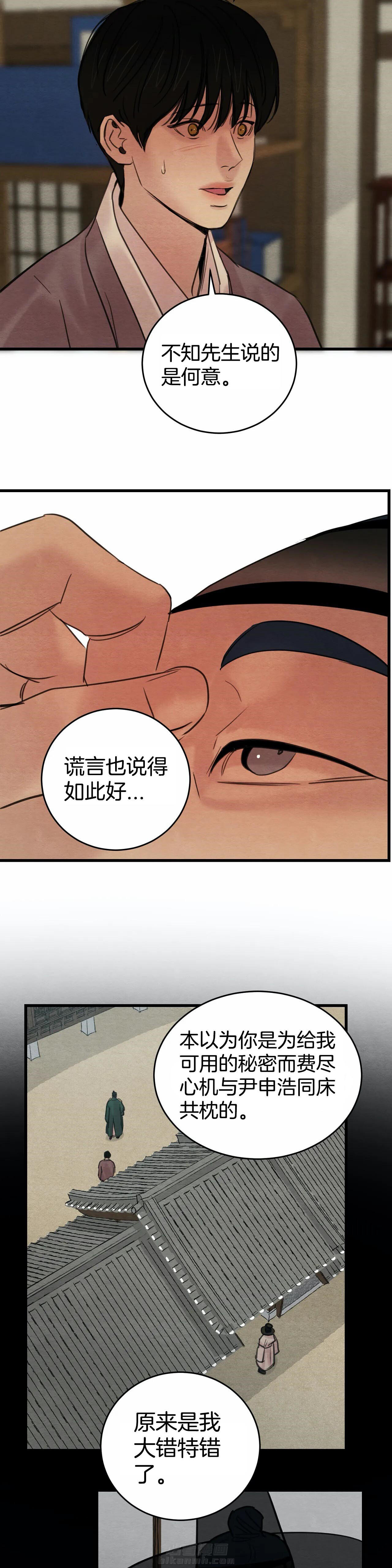 《夜画（第一季）》漫画最新章节第57话 可笑免费下拉式在线观看章节第【7】张图片