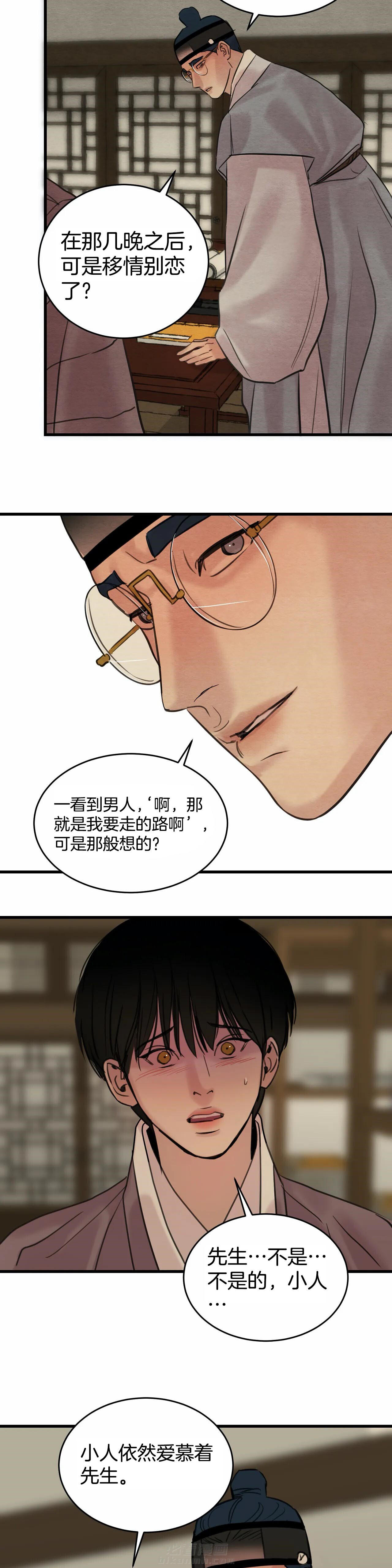 《夜画（第一季）》漫画最新章节第57话 可笑免费下拉式在线观看章节第【4】张图片