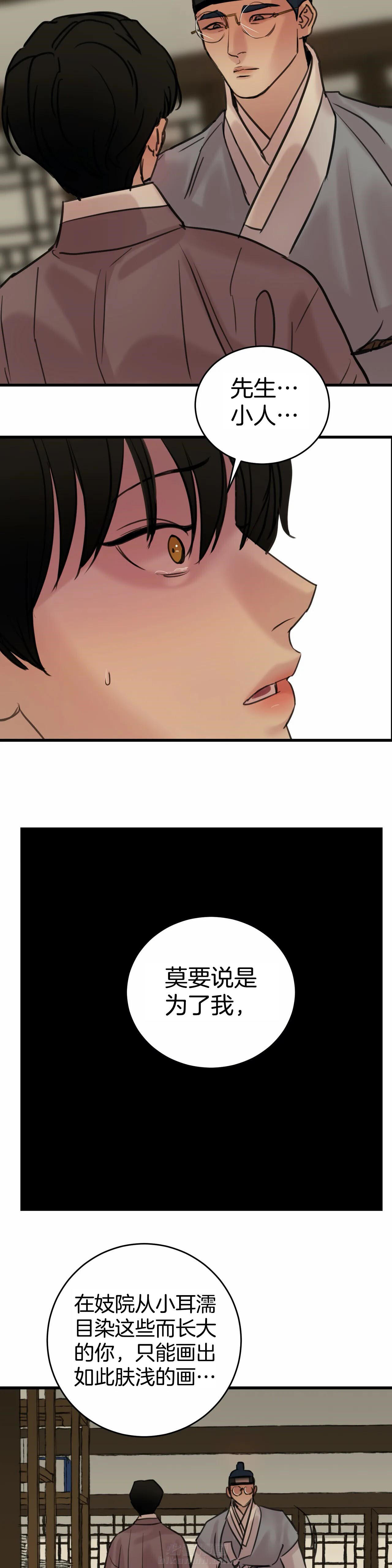 《夜画（第一季）》漫画最新章节第57话 可笑免费下拉式在线观看章节第【3】张图片