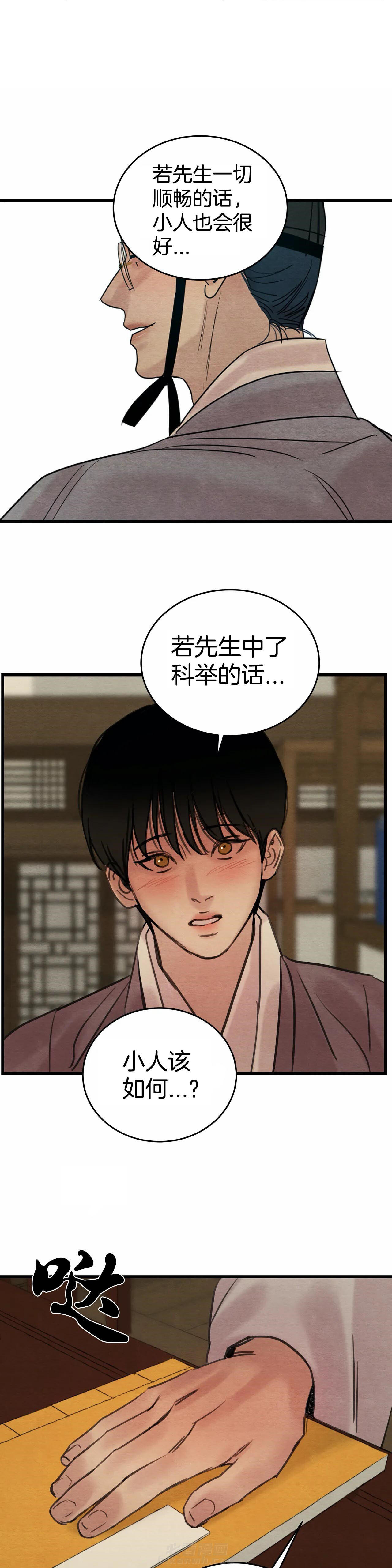 《夜画（第一季）》漫画最新章节第57话 可笑免费下拉式在线观看章节第【9】张图片