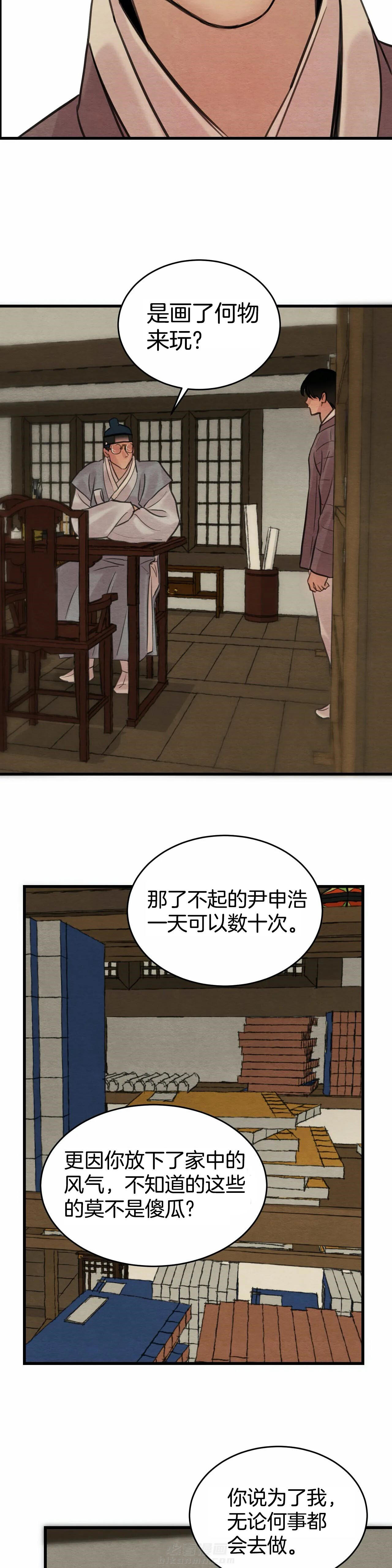 《夜画（第一季）》漫画最新章节第57话 可笑免费下拉式在线观看章节第【5】张图片