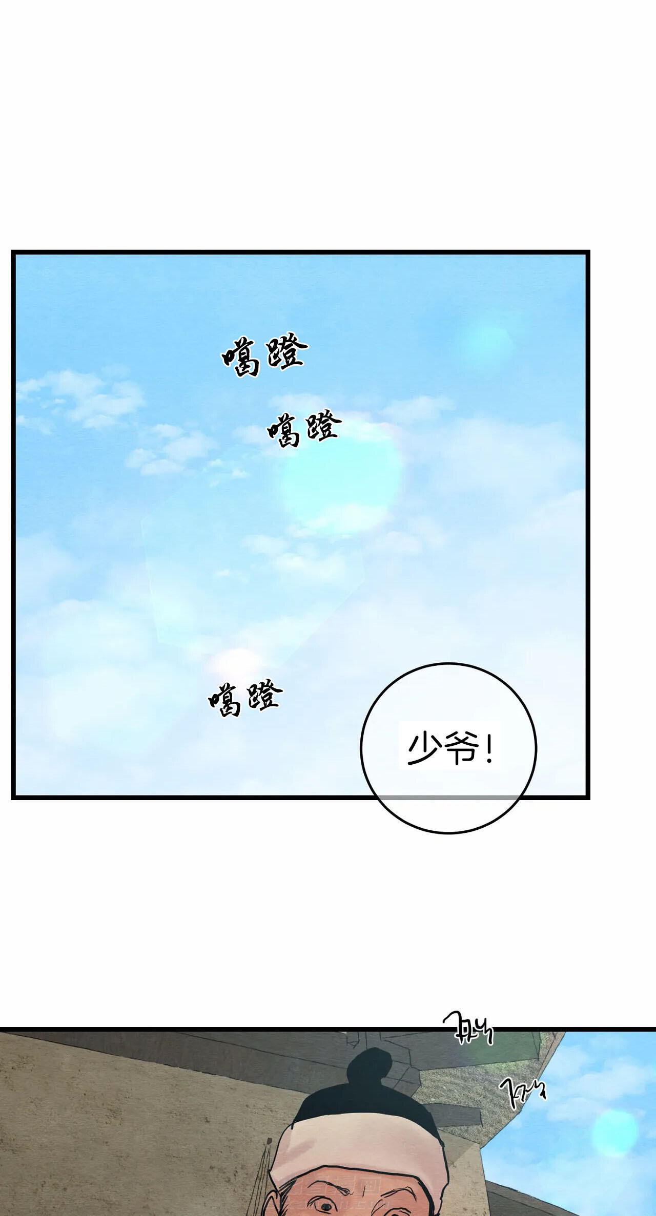 《夜画（第一季）》漫画最新章节第58话 传闻免费下拉式在线观看章节第【10】张图片